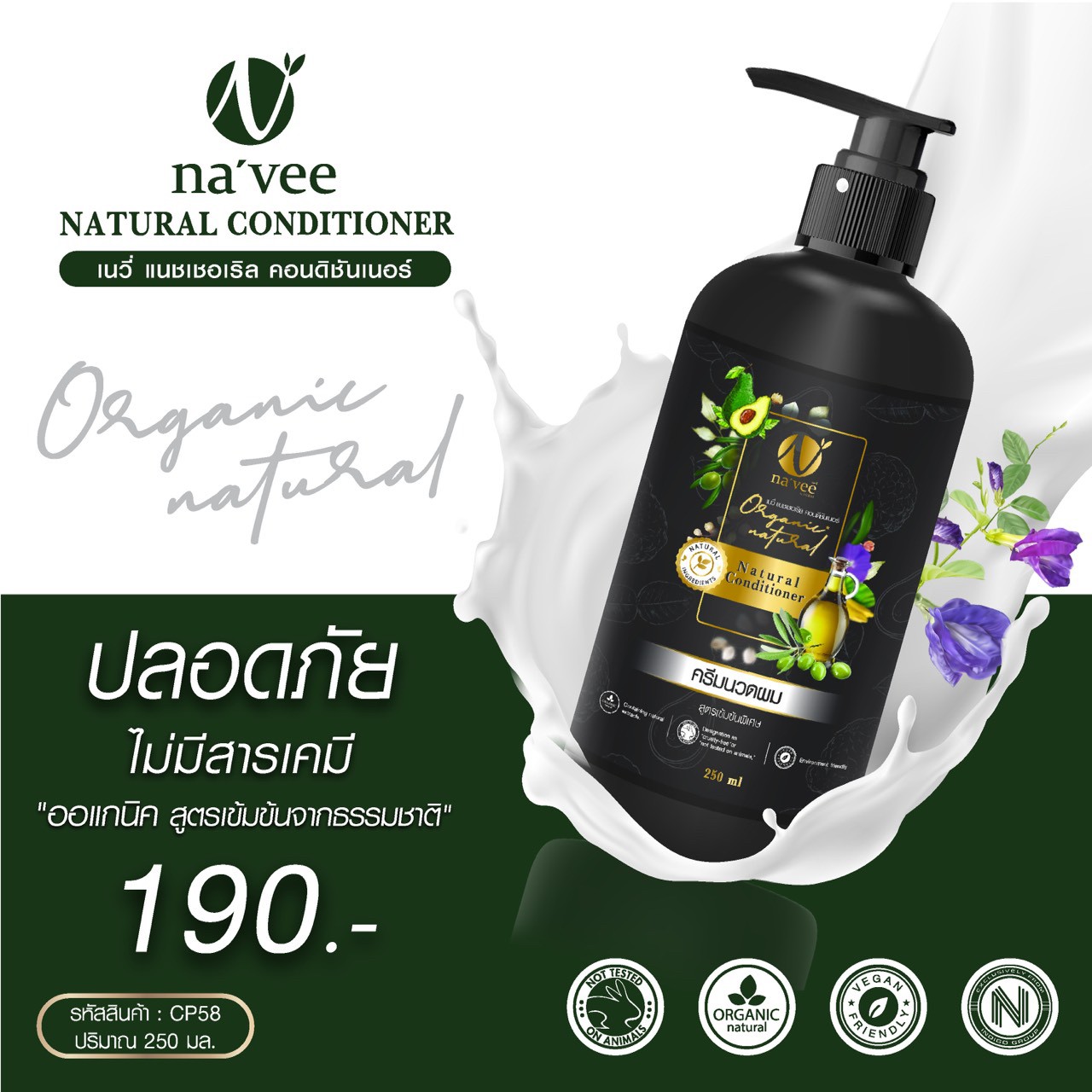 IMG-PRODUCT-ครีมนวดผม เนวี่ ขนาด 100g 